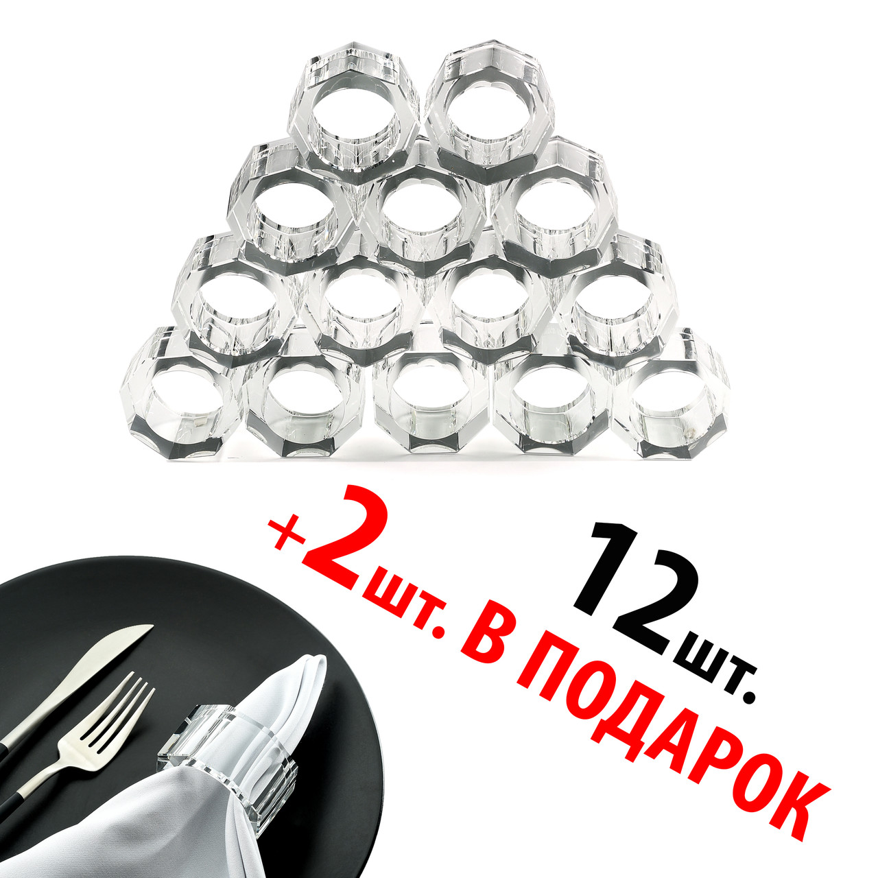 Кільця для серветок REMY-DECOR прозорі Багатогранник набір 14 шт. полікарбонатних кілець для ресторанів дому, фото 1