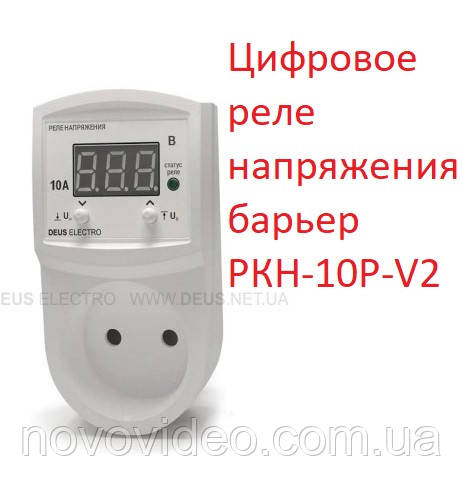 Цифровое реле напряжения барьер РКН-10Р-V2 купить в Харькове ...