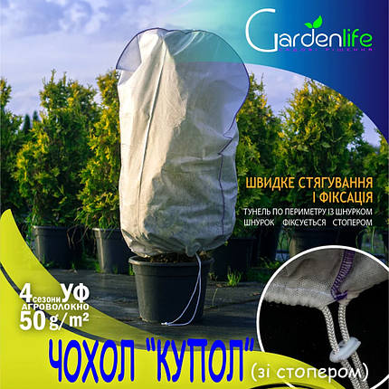 Чохол для захисту рослин Gardenlife / Гарденлайф "Купол", фото 2