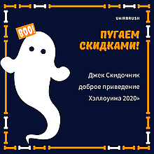 Акції до Хелловіну