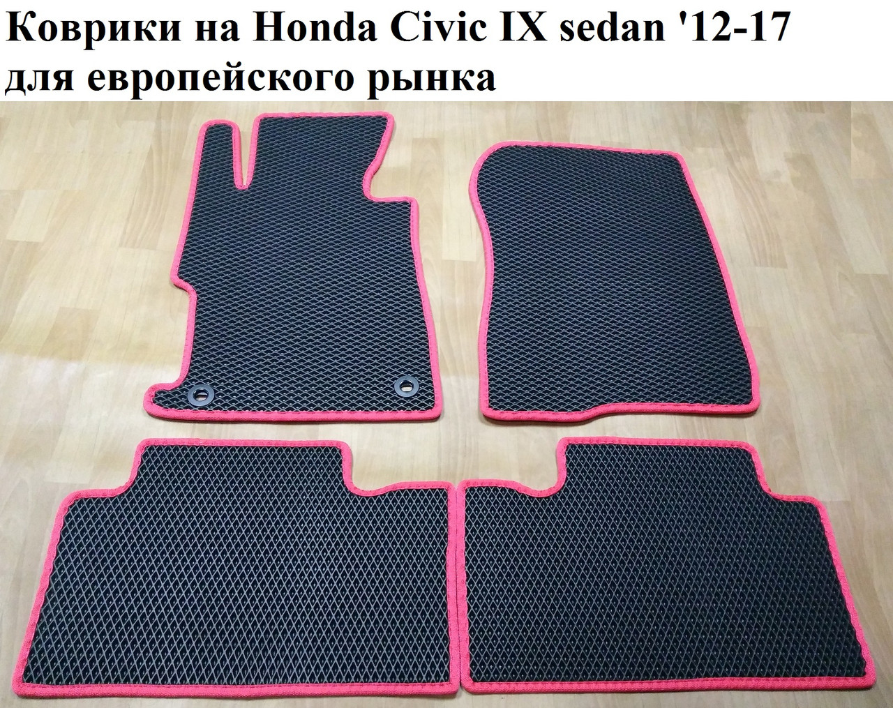 Коврики ЕВА в салон Honda Civic IX sedan '12-17 - фото 3 - id-p576445174