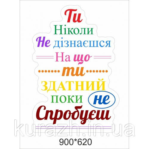 Текстова наклейка для школи