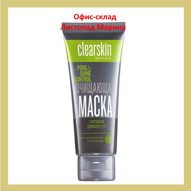 ОЧИСНА МАСКА З ЕКСТРАКТОМ ДРІВІСНОГО УГЛЯ, 75 МЛ, PORE SHINE CONTROL AVON CLEAR SKIN