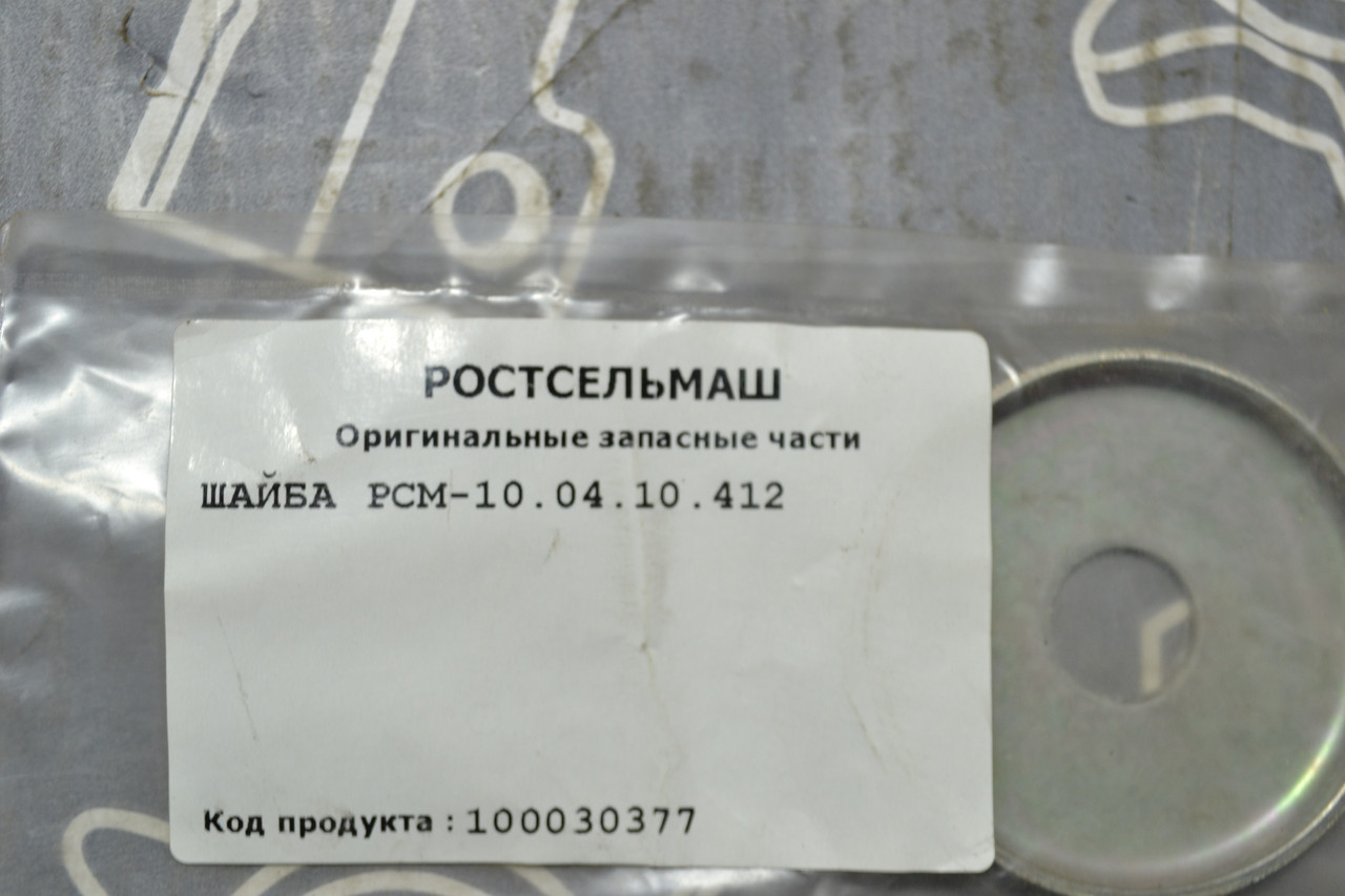 ШАЙБА РСМ-10.04.10.412