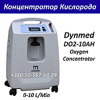 Кисневий концентратор Dynmed DO2-10AH Oxygen Concentrator 10 L/Min