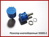 Резистор многооборотный 3590S-2-103L, 10 kОм.