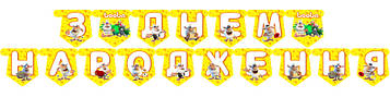 "Буба" - Гірлянда Букви довжина - 2.5м., УКР