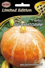 Гарбуз 100-фунтовий 10 г