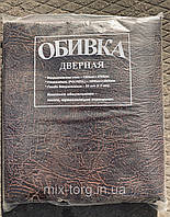 Комплект для обивки дверей «обивка рифленая"(коричневый)