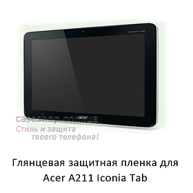 Глянсова захисна плівка на Acer Iconia Tab a211