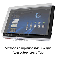 Матовая защитная пленка на Acer Iconia Tab a500
