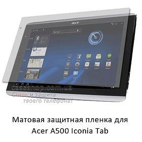 Матова захисна плівка на Acer Iconia Tab a500