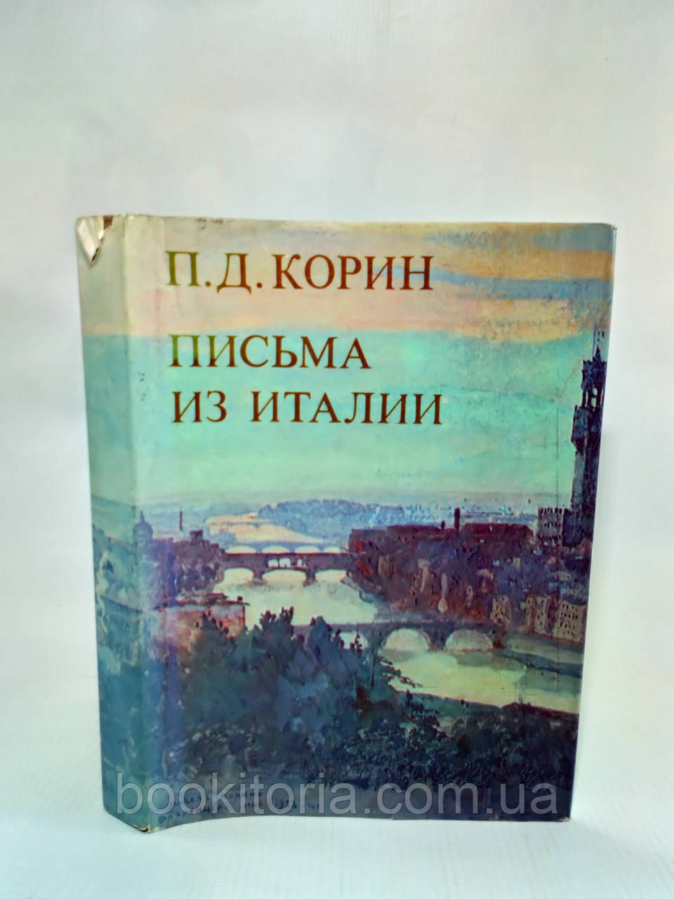 Корин П. Листи з Італії (б/у).
