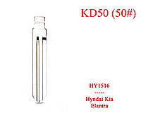 Keydiy жало выкидное лезвие ключа Hyndai Kia (HY1516) № 50 KD 50# Elantra