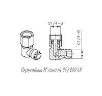 Перехідник кутовий для вентиля палатного гайка G1/4-штуцер G1/4