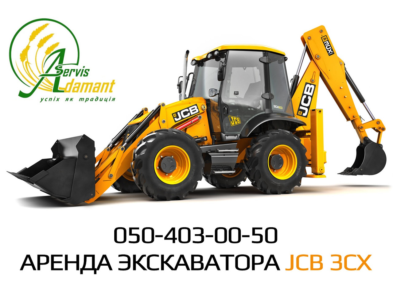 Оренда екскаватора навантажувача JCB 3CX <unk> Вуслуги екскаватора JCB 3CX