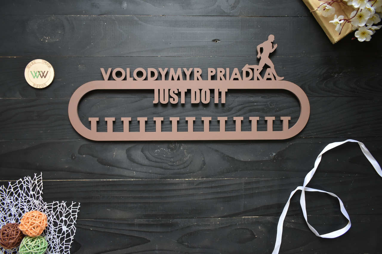 Вішалка для медалей з дерева JUST DO IT з ім'ям спортсмена. Біг, коричнева, фото 1