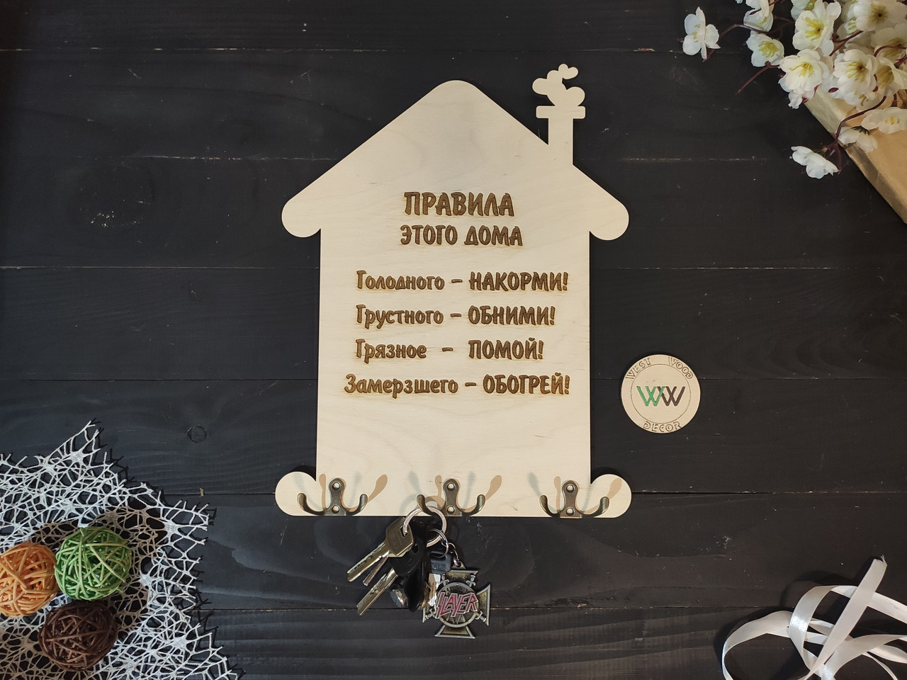 Ключниця з дерева з гравіруванням "Правила цього будинку", фото 1