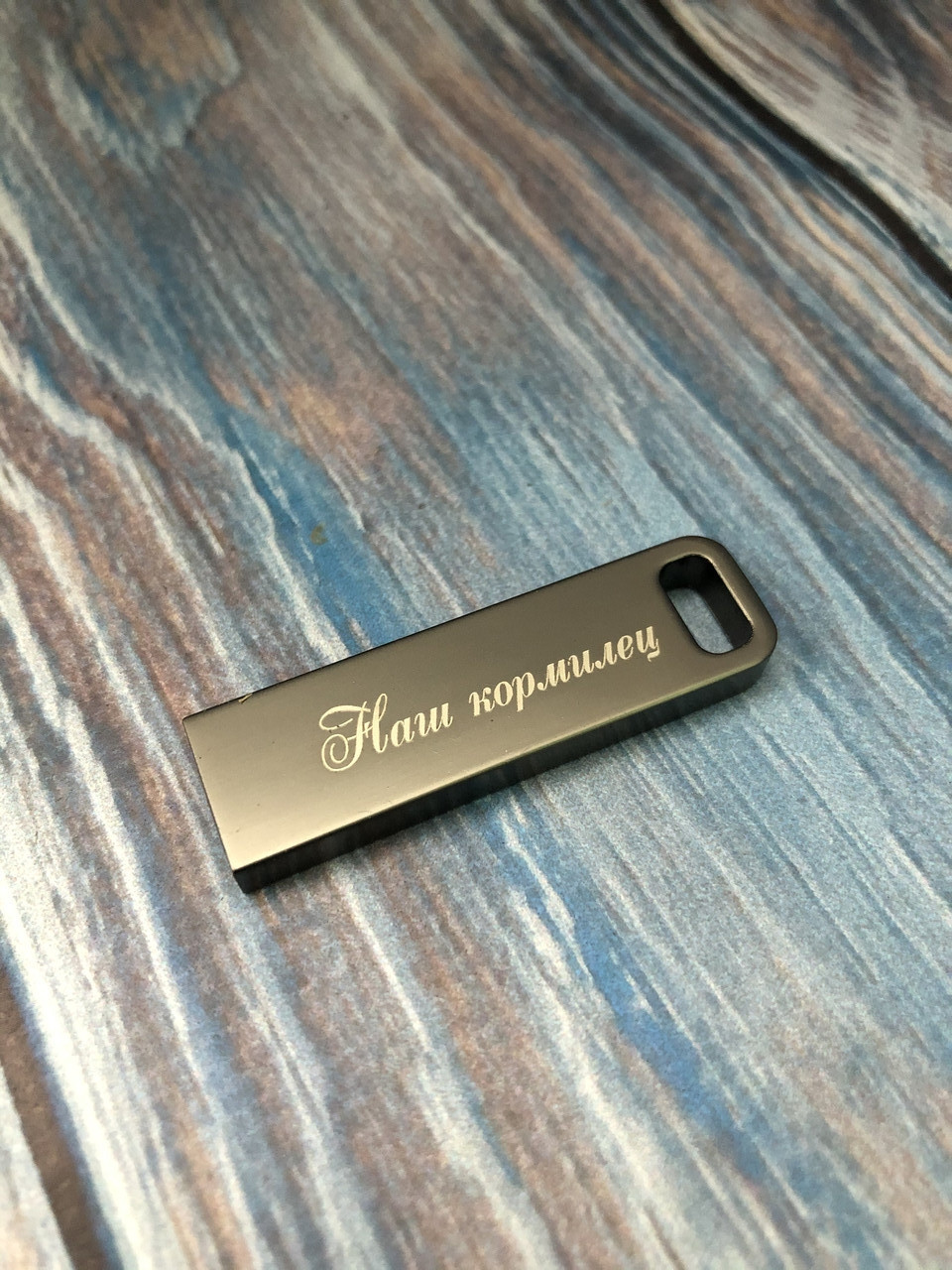 Металева USB Флешка 32 Гб із гравіюванням на замовлення. Чорна