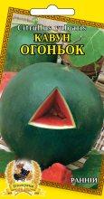 Кавун Огоньок 2 г