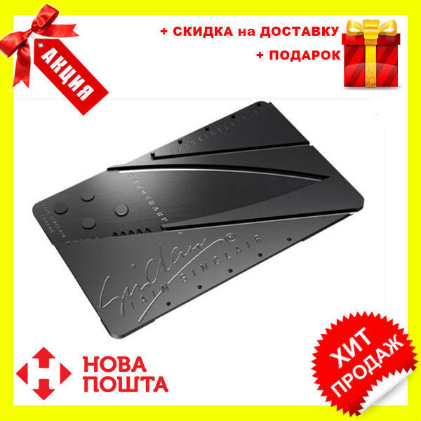 

Складной нож - кредитка CardSharp (Кард-шип), Новинка s, Черный