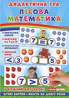 Дидактическая игра. Лесная математика, (Укр.) Утро, 23х34 см.