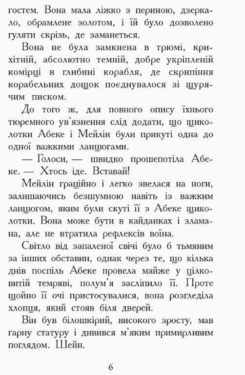 Звіродухи. Книга 6. Злети і падіння, Элиот Шрефер 272 с. - фото 2 - id-p1285357552