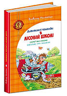 Книга Секрет Васи Кошкин. Енелолик, Уфа и Жахобьяк (Укр.) Книга №2 Нестайко, 128 с.