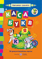 Касса букв. (Укр.) Демонстрационные карты, 56 карт, А4.