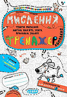 Прописи. Комплекс (логика, внимание, задачи т.дл.) Тренажер 5+ (Укр.) Федиенко, 80 с.