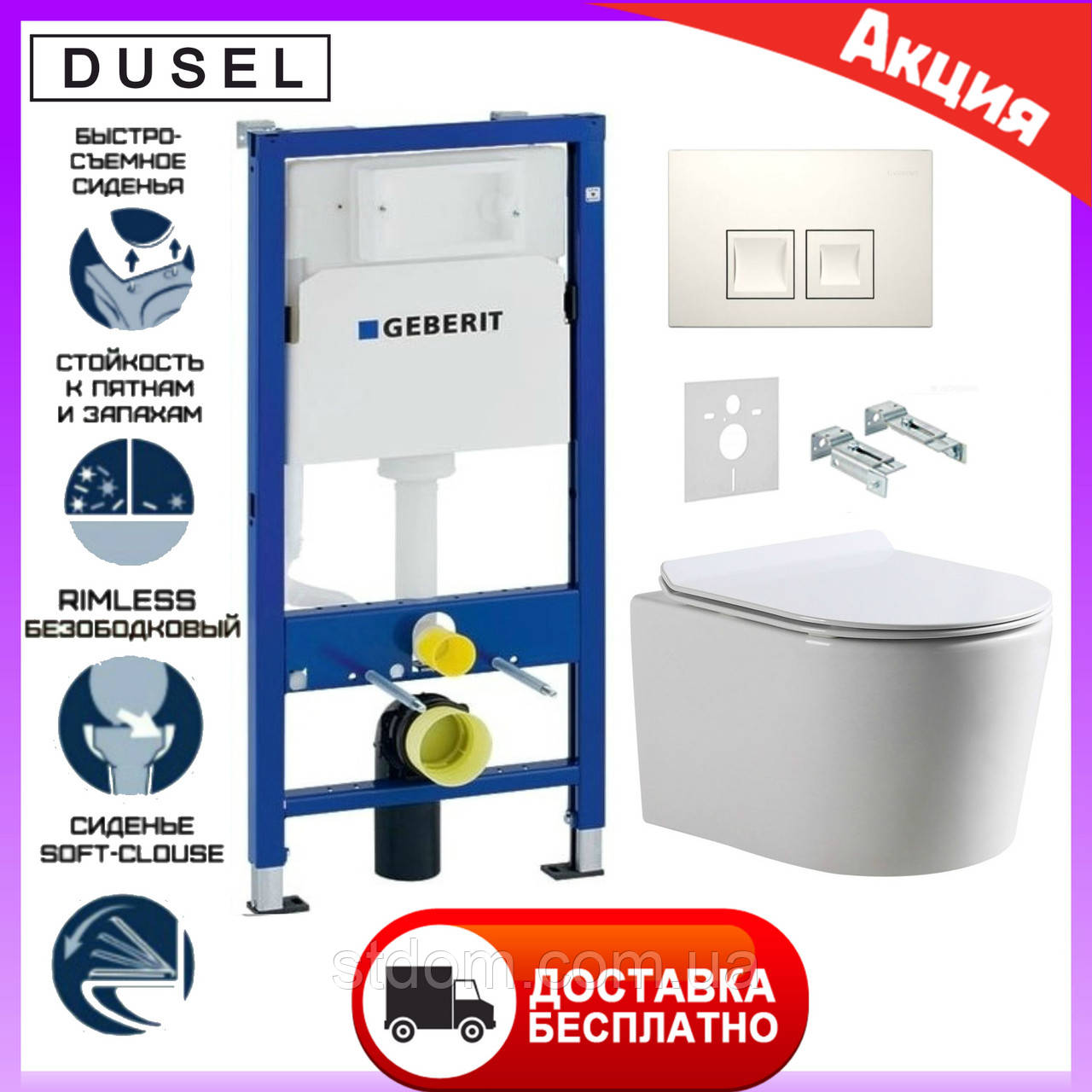Унитаз Подвесной Безободковый Dusel Arez + Инсталляция Geberit ...