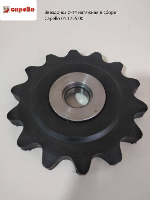 tmj226さん専用 Звездочка z-14 натяжная в сборе аналог Capello 01.1255.00: продажа