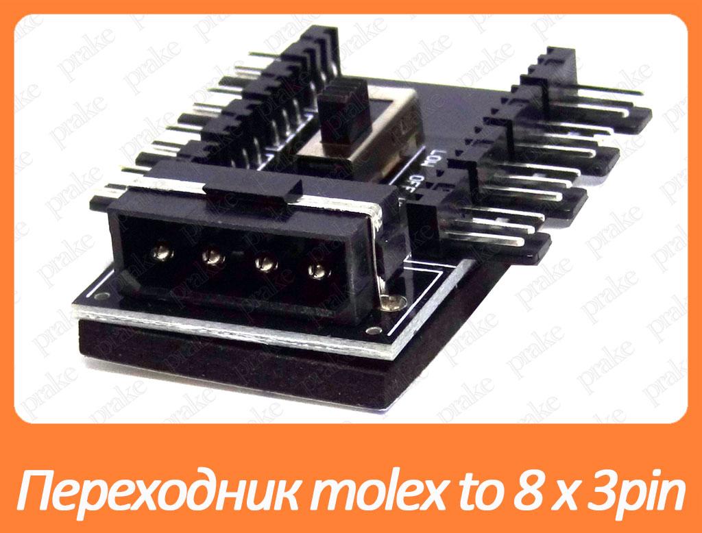Купить Переходник molex to 8 x 3pin - разветвитель питания для кулеров ...