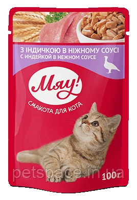 Вологий корм Мяу (з індичкою в ніжному соусі), 100г., фото 1