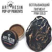 Спливаючий пігмент "Art Resin pigments". Колір "Рожеве золото" з ефектом "розплавлене золото" номер 5