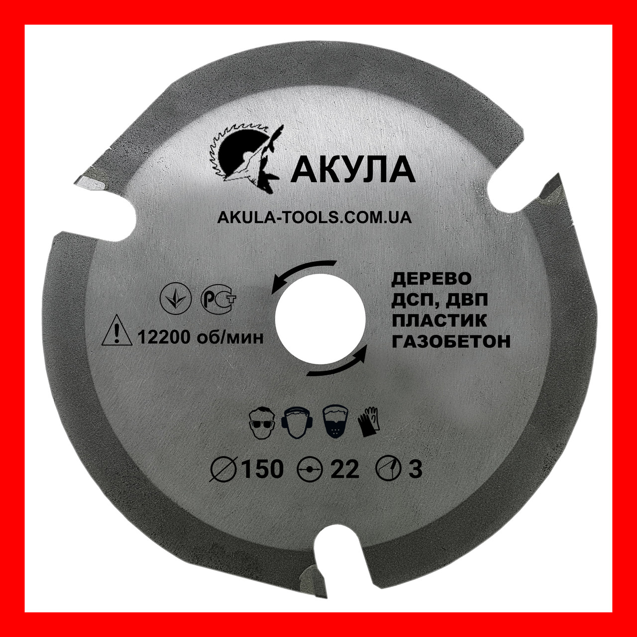 Трех Зубая Дисковая Пила АКУЛА Profi на Болгарку D150 D22 Z3 — Купить ...