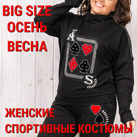 Батальні жіночі спортивні костюми весна осінь