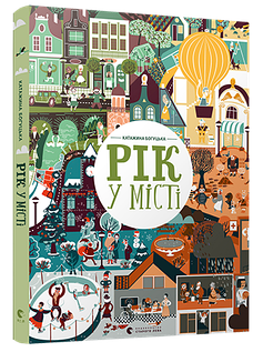 Віммельбухи