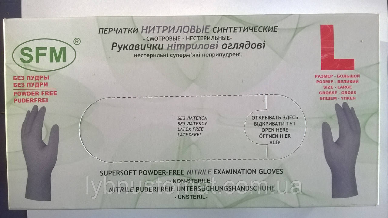 Рукавички нітрилові"SFM" нестерильн.неопудрен. текстур.на пальцях без акселераторів фіолет.(Розмір-XS,S,M,L )