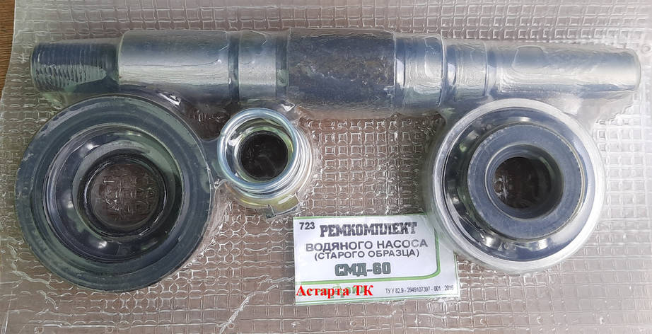 Ремкомплект водяного насоса СМД-60 (СТАНОГО ОБРАЗЦЯ), фото 1