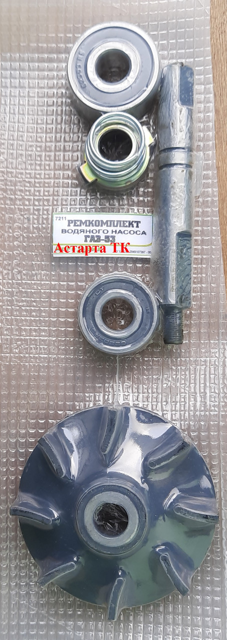 Ремкомплект водяного насоса ГАЗ-53