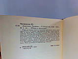Вівсяників Ю. Домініко Трезіні (б/у)., фото 5