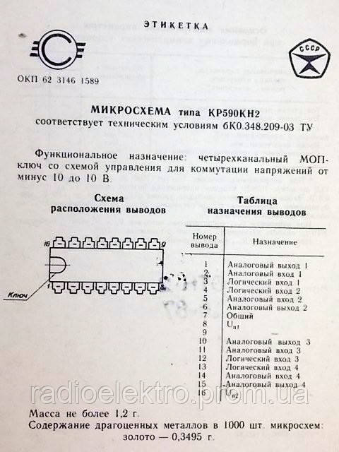 Микросхема КР590КН2 - фото 2 - id-p181221861