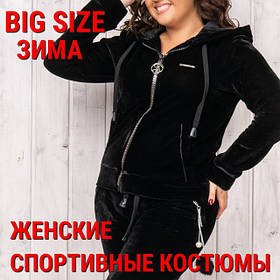 "BIG SIZE" Теплі жіночі спортивні костюми Батальні зима