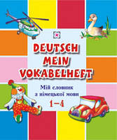 Словник для запису слів з німецької мови. 1-4 класи