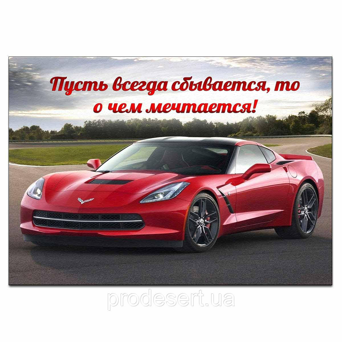 Автомобіль 2 вафельна картинка