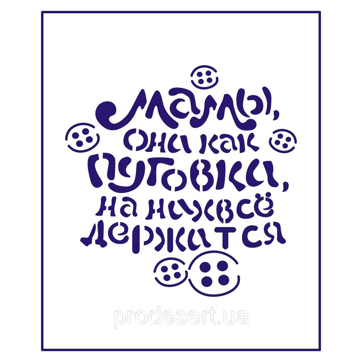 Трафарет День матері-20 9,5*9,5 см (TR-2)