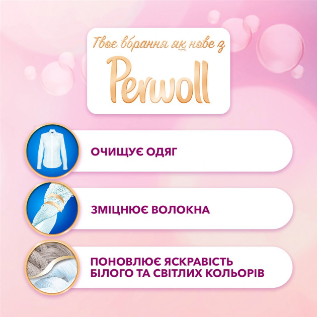 Гель для стирки Perwoll для белого белья 2.8 л 48 стир - фото 2 - id-p599754550