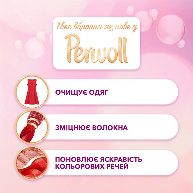 Гель для стирки Perwoll Color для цветного белья 2.8 л 48 стир - фото 2 - id-p576554607