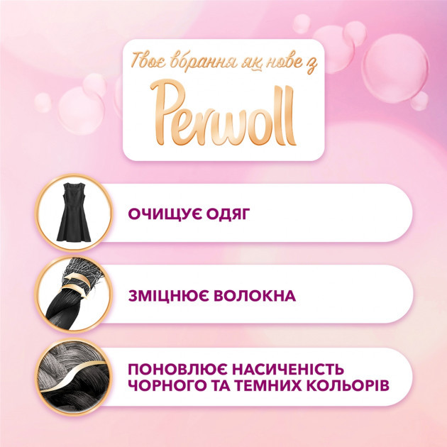 Гель для стирки Perwoll для черного белья 2.8 л 48 стир. - фото 2 - id-p576554816